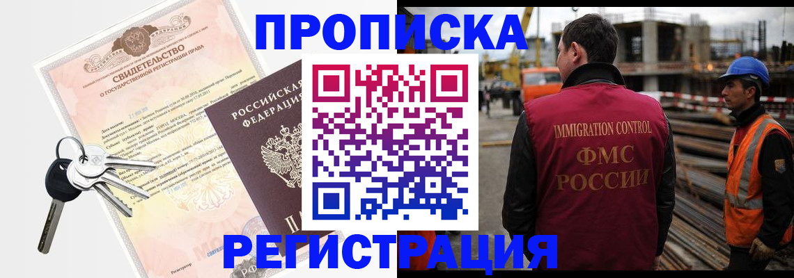 временная регистрация для школы в Будённовске