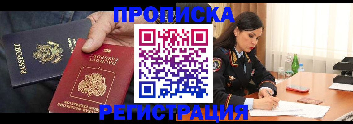 прописка штамп в Будённовске