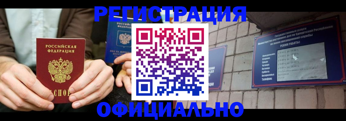 прописка для работы в Будённовске