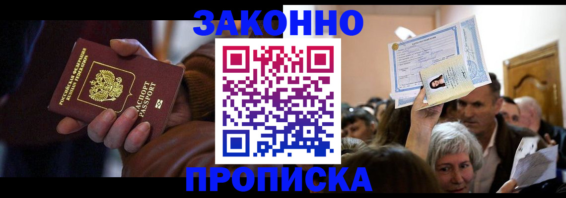 временная регистрация купить в Будённовске