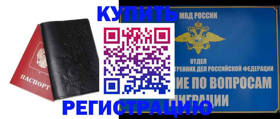 временная регистрация адрес в Будённовске