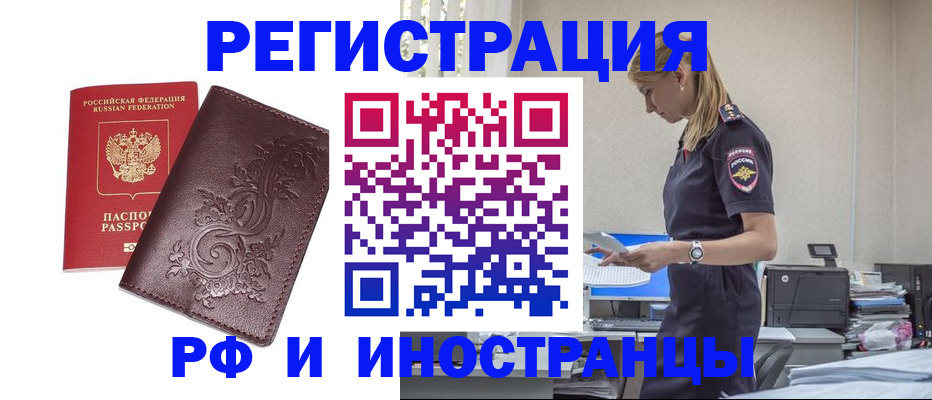 прописка в Будённовске