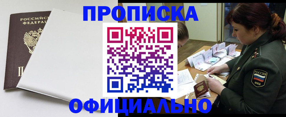 купить прописку в Будённовске